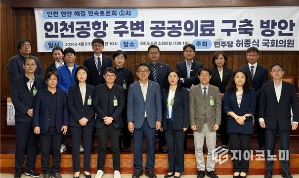 23일 국회도서관 소회의실에서 더불어민주당 허종식 국회의원이 주체한 <인천공항 주변 공공의료 구축 방안> 정책토론회가 열렸다. /사진=허종식의원실