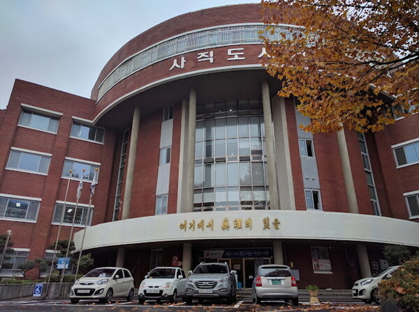 광주시립사직도서관 전경