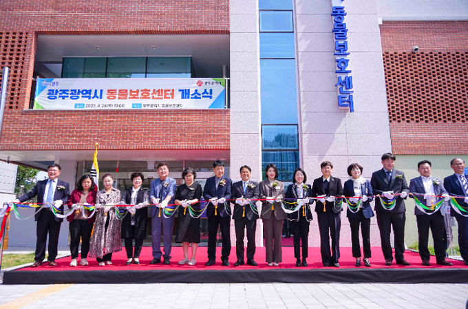 유기동물 보호와 입양을 위한 새로운 시작, 광주시동물보호센터 개소식. 광주광역시 제공