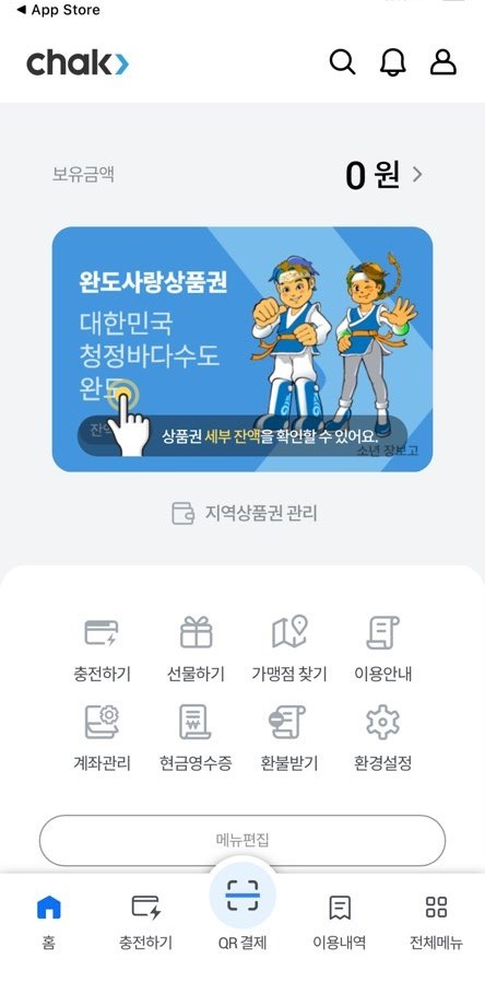 모바일 완도사랑상품권 어플 화면