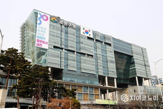 금천구청 전경. 금천구청 제공.