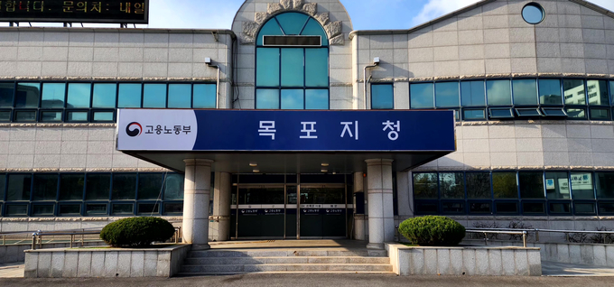 고용노동부 목포지청