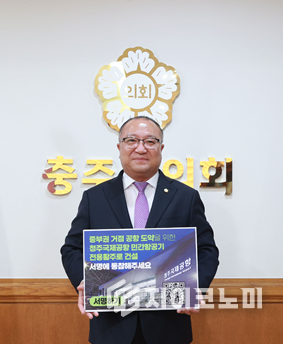 김낙우 충주시의회 의장