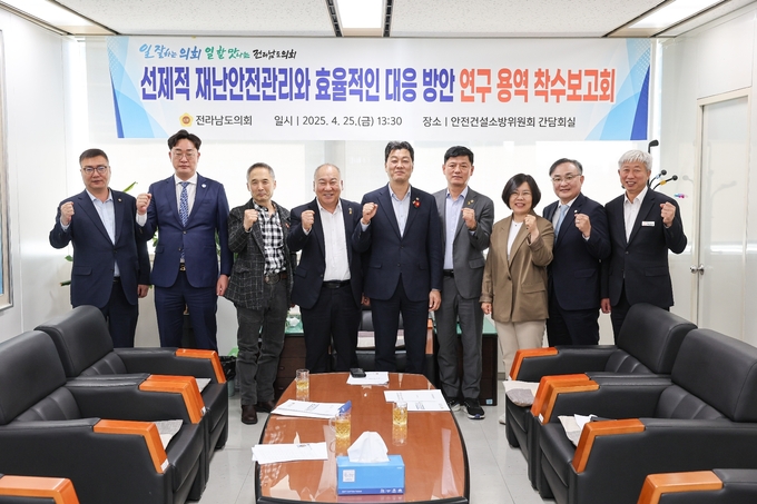지난 25일 전남도의회 재난안전 선진화 방안 연구회가 정책연구용역 착수보고회를 개최했다. 전남도의회 제공