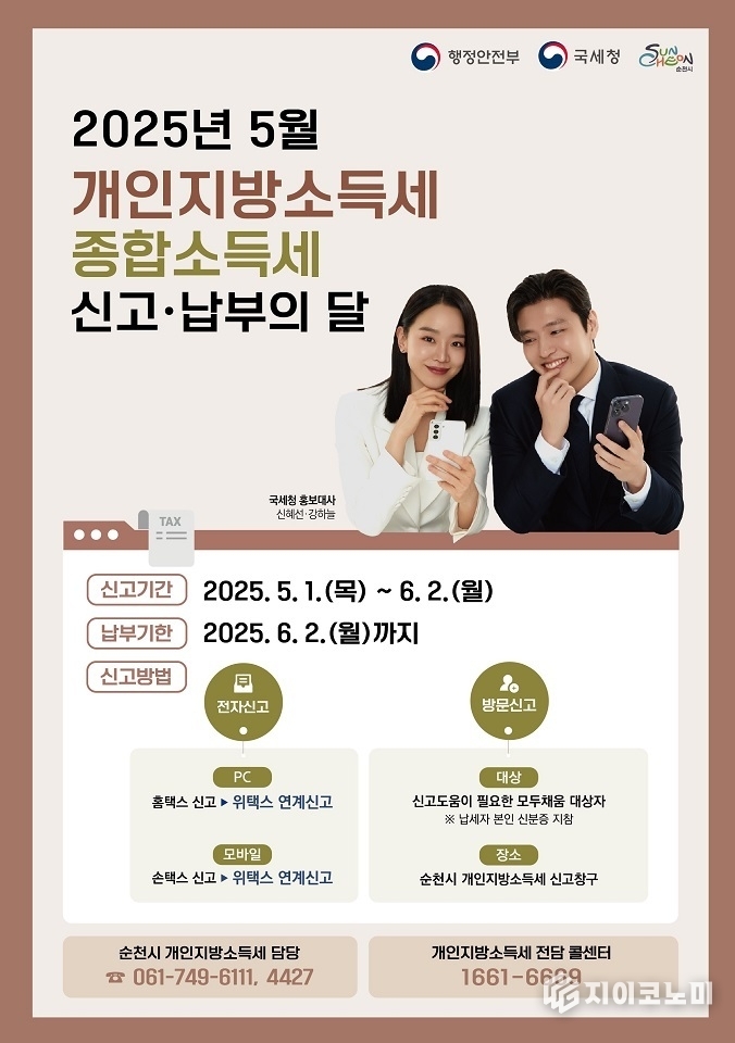 2025년 개인지방소득세 신고납부의 달
