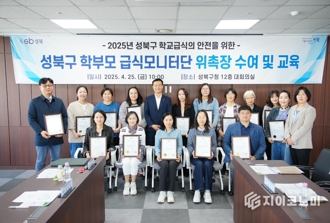 학부모 급식모니터단 위촉식 모습. 성북구 제공.