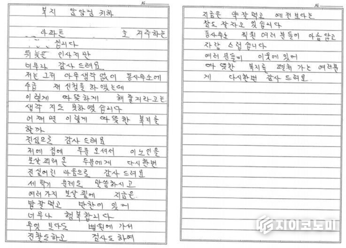 70대 주민이 보낸 감사 손편지. 성북구 제공.