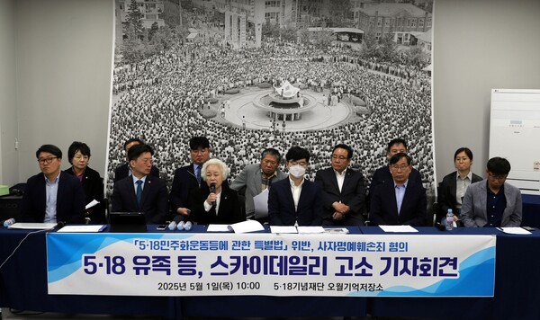 1일 5·18기념재단, 스카이데일리의 허겸 기자, 조정진 대표, 스카이데일리 인터넷신문사(이하 피고소인)를 ‘5·18민주화운동 등에 관한 특별법’ 위반(허위사실 유포 금지) 혐의와 사자명예훼손죄(형법 제308조) 혐의로 1일 광주경찰청에 고소하고 기자회견을 했다. 광주광역시 제공