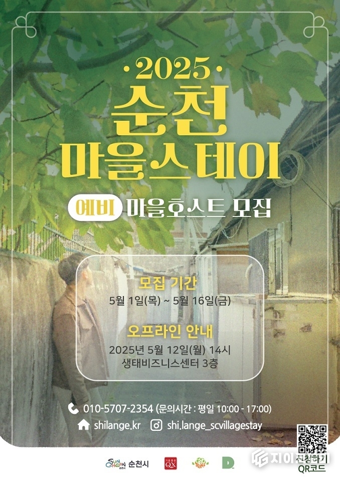 마을호스트 홍보포스터