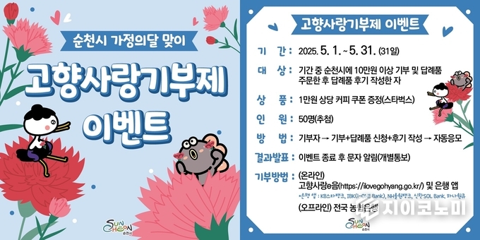 고향사랑기부제 가정의 달 맞이 특별 이벤트