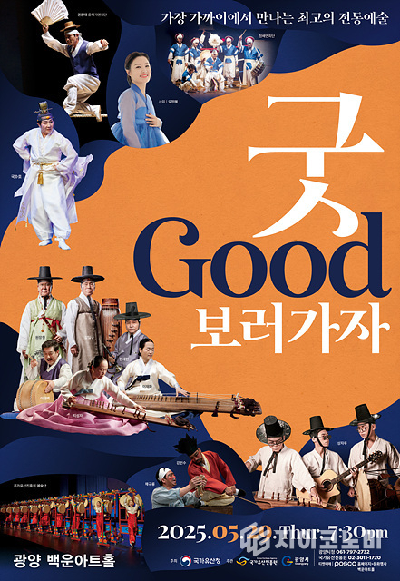 전통예술의 진수를 한자리에…‘굿GOOD보러가자 광양’ 5월 29일 개최