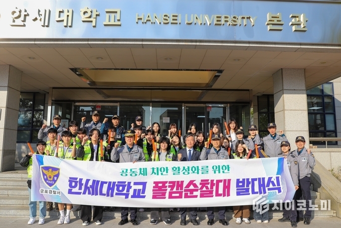 지난 29일 한세대학교(총장 백인자)가 경찰행정학과(학과장 이성대)를 중심으로 군포경찰서와 ‘폴캠순찰대’ 발대식을 학교 본관에서 개최하고 캠퍼스 주변 합동 순찰을 시행했다./사진=한세대