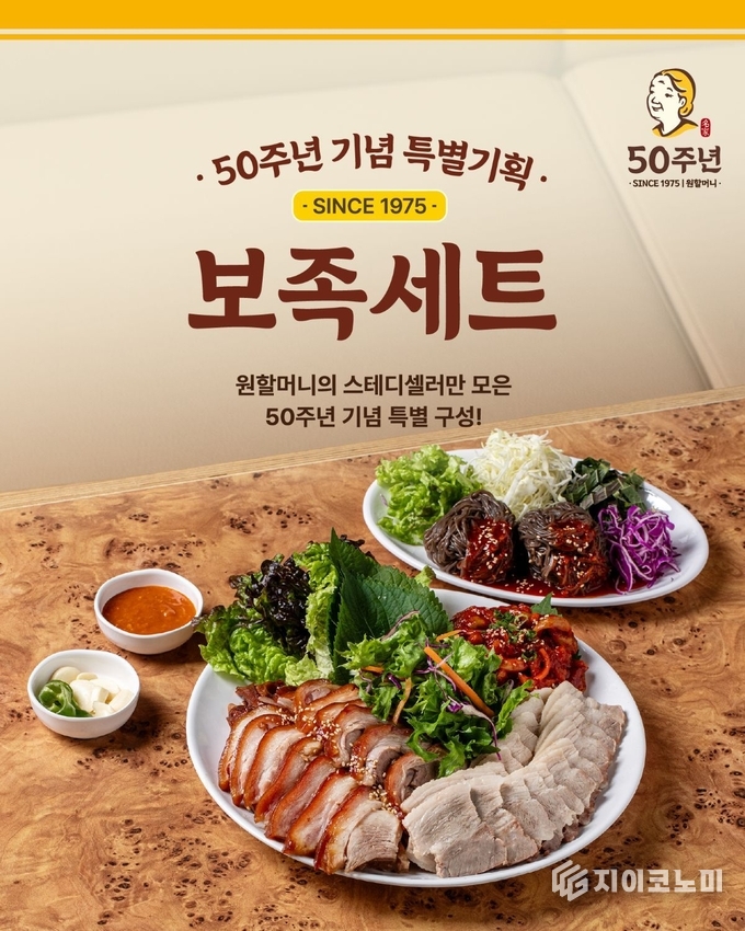원할머니보쌈이 가정의 달 맞아 정성 담은 한 상 ‘50주년 보족세트’ 출시했다. /사진=원할머니보쌈