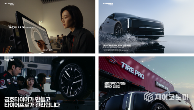 금호타이어(대표이사 정일택)가 유통전문점 ‘타이어프로(TIRE PRO)’ 신규 TV 광고 캠페인을 진행한다. /사진=금호타이어