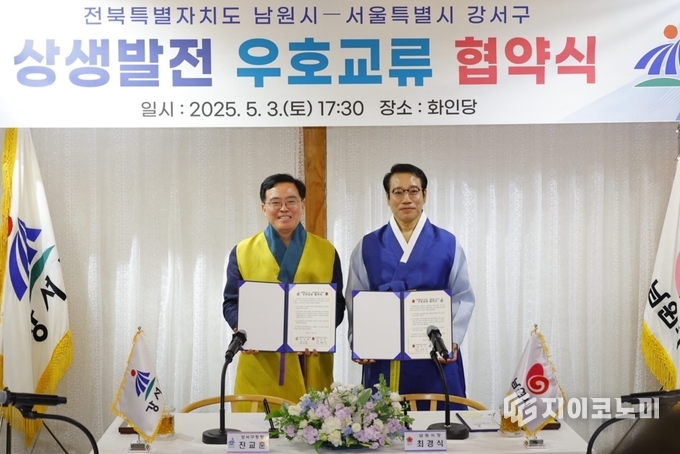 진교훈 서울 강서구청장(왼쪽)이 3일(토) 남원시 한복문화체험관 화인당에서 최경식 전북특별자치도 남원시장과 우호교류 협약을 맺고 기념촬영을 하고 있다. 강서구 제공.