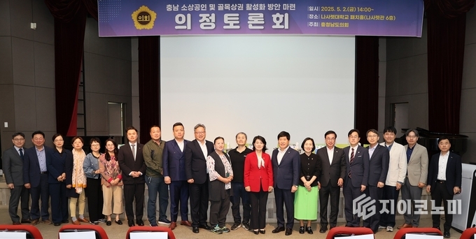 충남도의회, ‘충남 소상공인 및 골목상권 활성화 방안 마련’ 의정 토론회