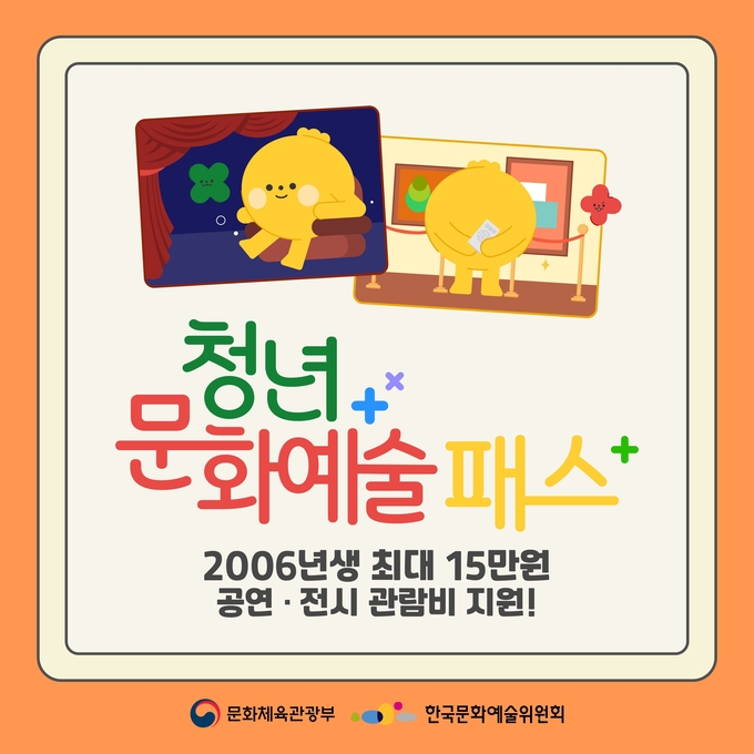 청년문화예술패스 홍보물