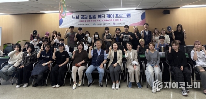 근로복지공단 노동조합 신현우 서울본부장, 정화예술대학교와 ‘노사 공감 힐링 뷰티 케어 프로그램’ 추진 단체사진