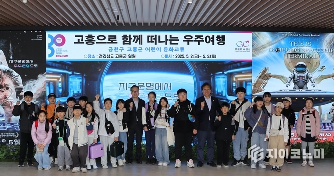 금천구 어린이들이 고흥군에 방문하기 전 기념사진을 찍고 있다. 금천구 제공.