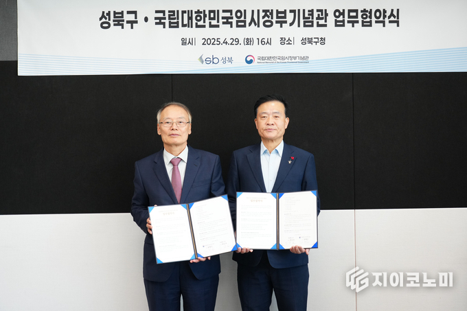 협약식 모습 (좌)김희곤 국립대한민국임시정부기념관장 (우) 이승로 성북구청장. 성북구 제공.