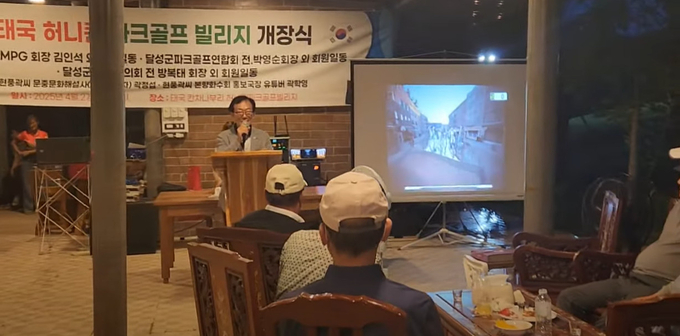 ‘허니퀸 파크골프 빌리지’ 개장식에서 인사말을 하는 곽진섭 해피랜드힐링스토리 회장