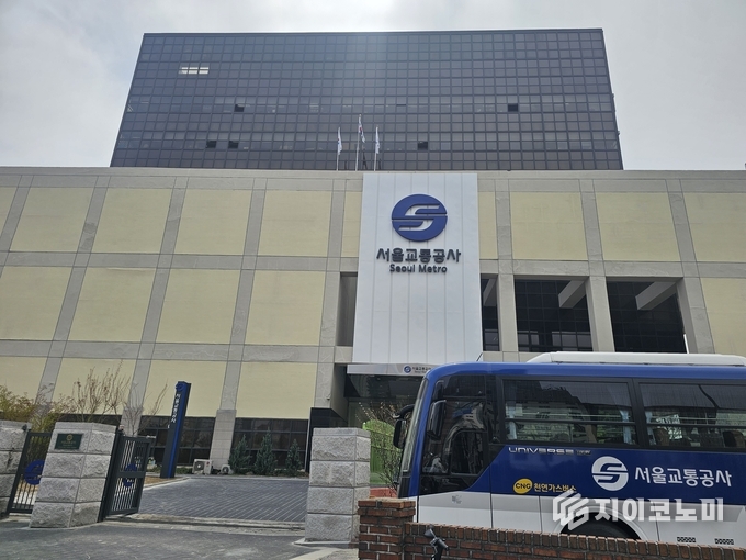 서울교통공사 전경 (사진=이창희 기자)