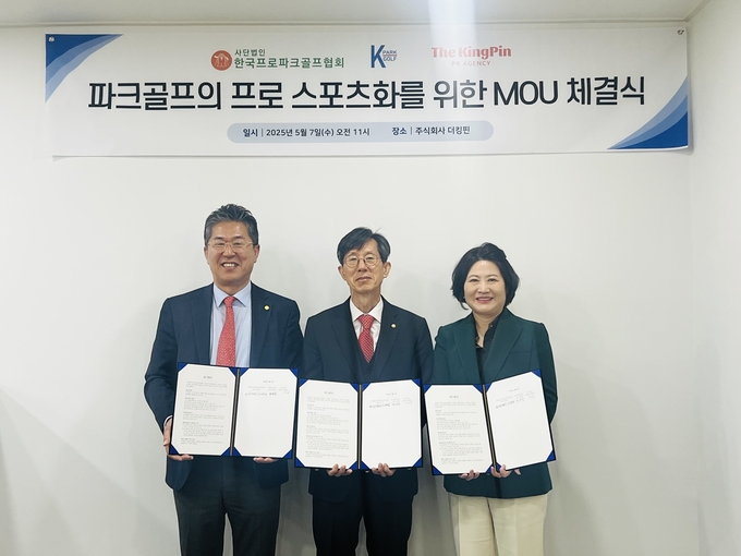 전영창 케이파크골프 대표, 전영갑 한국프로파크골협회 부회장, 배미경 더킹핀 대표(왼쪽부터)