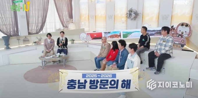 ‘충남 방문의 해’ 특집 MBN ‘괜찮아U’