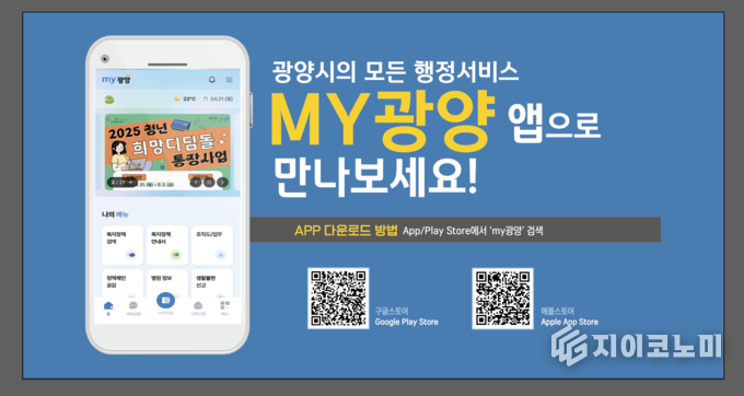 광양시, 시민 만족도 높이는 스마트 민원서비스 도입