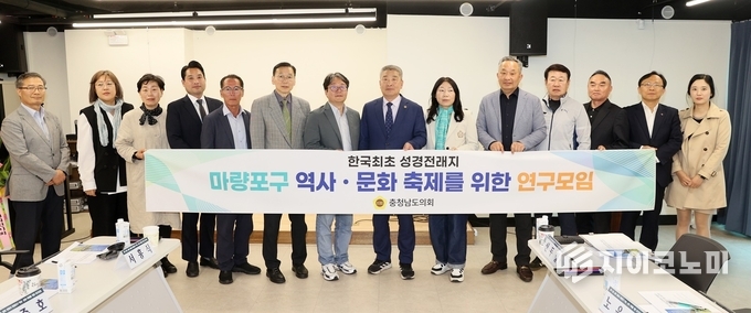 충남도의회 ‘한국 최초 성경전래지 마량포구 역사‧문화 축제를 위한 연구모임’