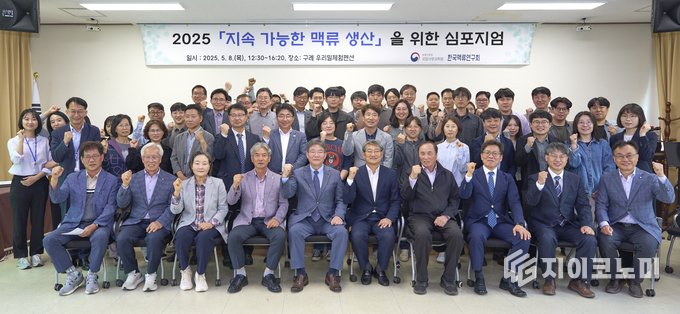 구례군, 2025 지속 가능한 맥류 생산을 위한 심포지엄 개최