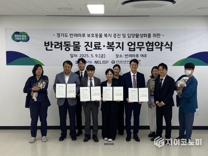 반려동물 진료·복지 지원을 위한 업무협약 기념 사진. 경기도 제공.