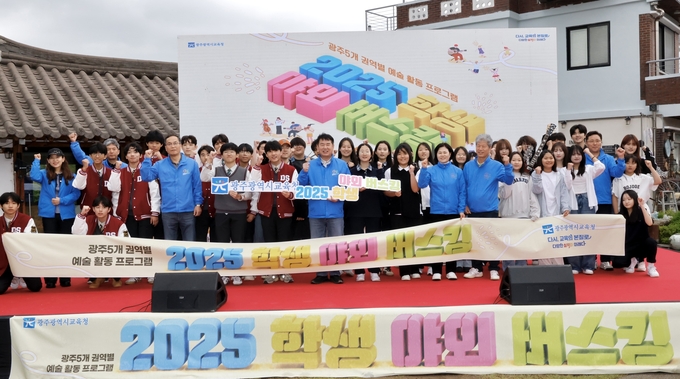 10일 양림 펭귄마을 야외공연장에서 열린 학생 야외버스킹 행사 단체사진. 광주시교육청 제공