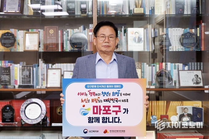 인구문제 인식개선 릴레이 캠페인에 참여한 박강수 마포구청장. 마포구 제공.