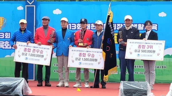 홍석주 대한파크골프협회장(왼쪽에서 세번째)이 종합성적 시상을 하고 있다. (대한파크골프협회 사진 제공)