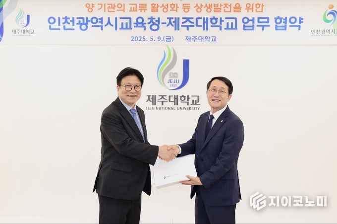 |인천광역시교육청 교육감 도성훈 & 제주대학교 총장 김일환