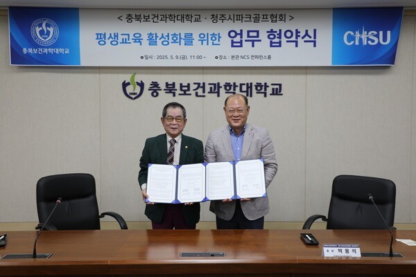 한종수 청주시파크골프협회장(왼쪽)과 박용석 충북보건과학대 총장이 업무협약을 체결했다. (충북보건과학대 사진제공)