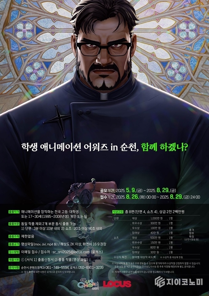 2025 웹툰‧애니메이션 어워즈 개최