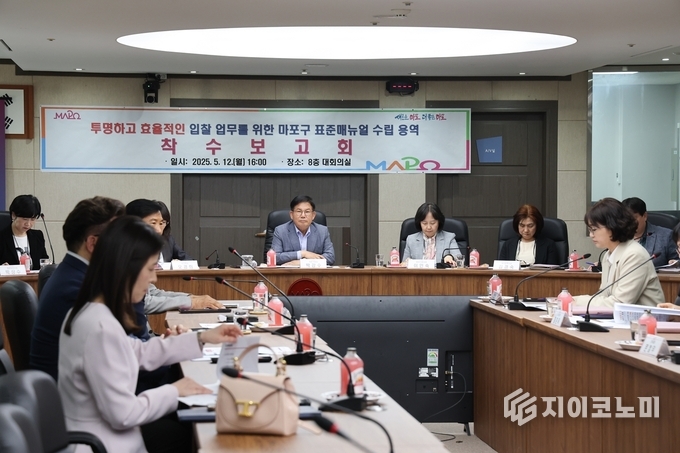투명하고 효율적인 입찰 업무를 위한 마포구 표준 매뉴얼 수립 용역 착수보고회. 마포구 제공.