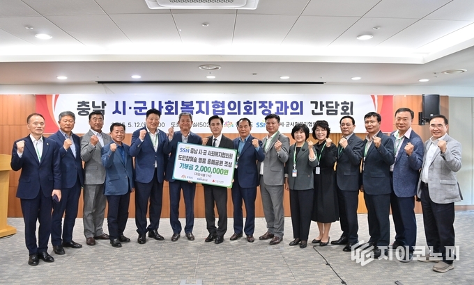 충남도 ‘충남시군사회복지협의회장과의 간담회’