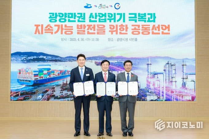 광양만권 경제위기 극복과 지속가능한 발전을 위한 공동 선언