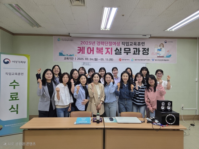 광주여성새로일하기센터, 취업에 어려움을 겪는 사회복지사들을 위한 2025년 여성직업훈련 케어복지실무과정 성공적으로 마쳐. 광주새일센터 제공