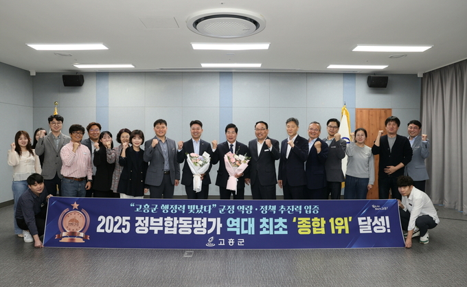 고흥군, 2025년 정부합동평가 종합 1위 달성… 공영민 군수 ‘성실한 공직자들이 만든 성과’. 고흥군 제공