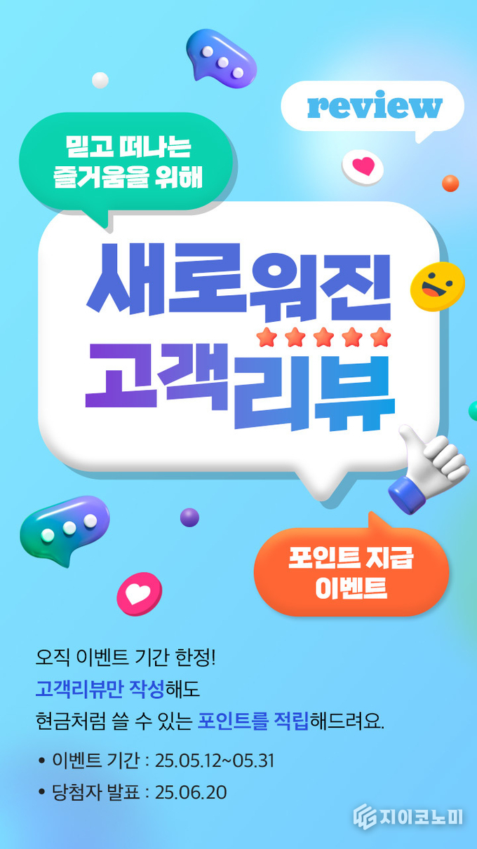 13일 노랑풍선은 고객리뷰 기능 개편을 기념해 ‘새로워진 고객리뷰! 포인트 지급 이벤트’를 진행한다고 밝혔다. /사진=노랑풍선