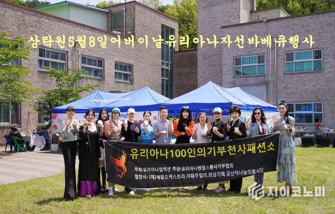 유리아나 엔젤스 봉사기부협회 