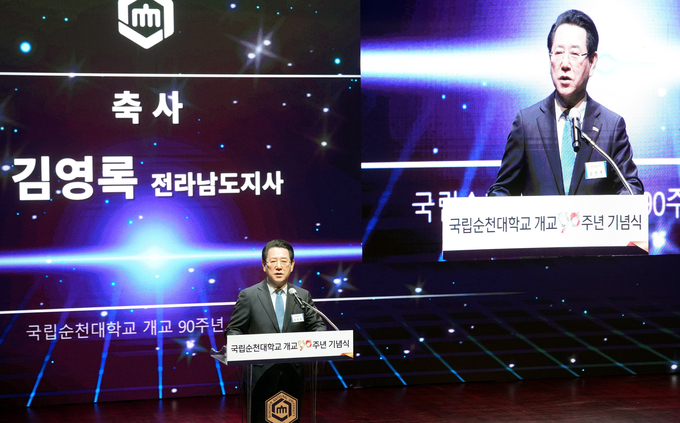 김영록 전라남도지사가 14일 오전 순천대학교 70주년 기념관에서 열린 ‘국립순천대학교 개교 90주년 기념식’에서 인사말을 하고 있다. 전남도 제공