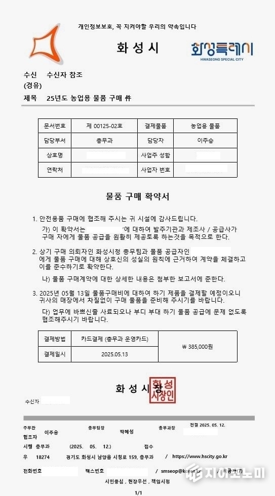  허위공문서 예시. 화성시 제공.