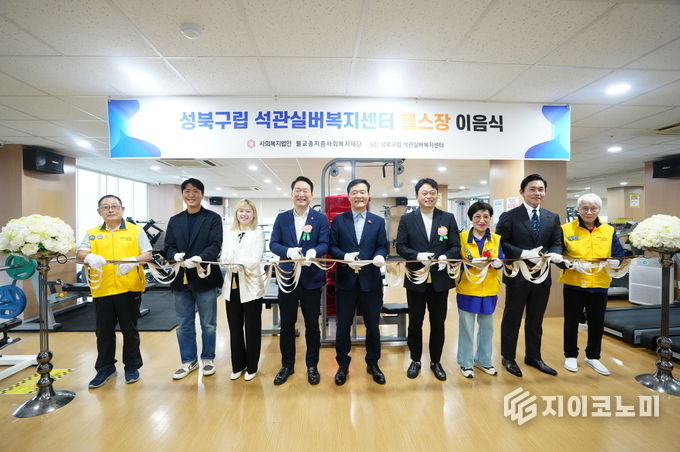성북구립 석관실버복지센터 헬스장 이음식 리본 커팅식이 진행되고 있다. 성북구 제공.