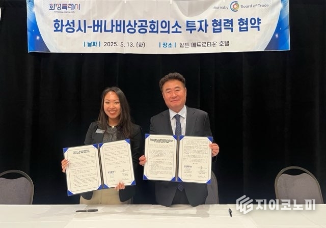 화성특례시가 캐나다 버나비시 힡튼 메트로타운 호텔에서 버나비상공회의소와 투자교류 협력을 위한 업무협약(MOU)을 체결했다.