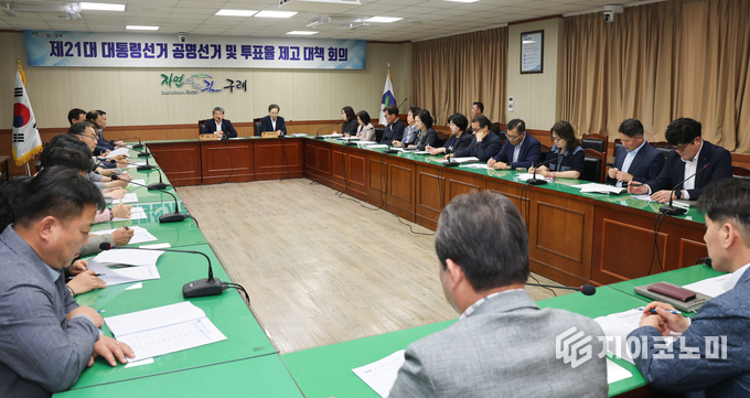 구례군, 6.3대선 공명선거 및 투표율 제고 대책회의 개최